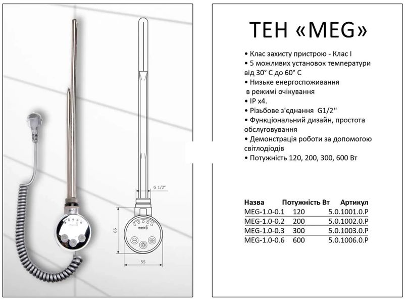 Нагревательный элемент ТЭН MARIO MEG 1.0-120W (5.0.1001.0.P) 89240 фото
