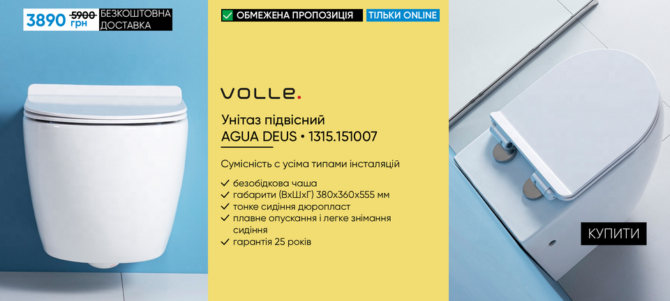 Унітаз підвісний безобідковий VOLLE AGUA DEUS