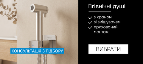 Душ для біде, гігієнічний душ, гігієнічний гарнітур, душ для унітазу