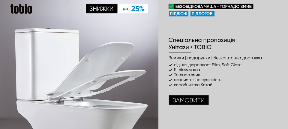 Унітази TOBIO, унітаз підвісний, унітаз підлоговий, унітаз компакт, унітаз для інсталяції